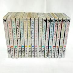 2025年最新】三月のライオン 17の人気アイテム - メルカリ
