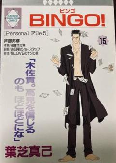 2025年最新】BINGO 葉芝 真己の人気アイテム - メルカリ