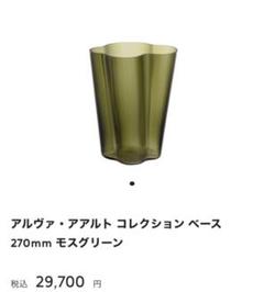 6月13日限定値下げ イッタラ アアルトコレクション 270 モスグリーン 花瓶