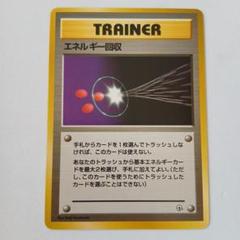 ポケカ　旧裏　トレイナー　エナジー　TRAINER energy 2025年最新】エネルギーカード 旧裏の人気アイテム - メルカリ