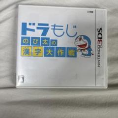 ドラもじ のび太の漢字大作戦