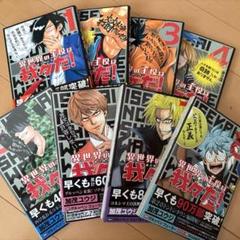 我々だ くられ 28冊セット 異世界の主役は我々だ！ 1〜8巻セット - メルカリ