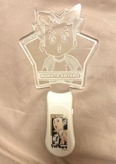 ハイキュー　木兎　ペンライト