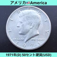 N1968【アメリカ】1971年(D) 0.5ドル 50セント 硬貨 古銭 - メルカリ