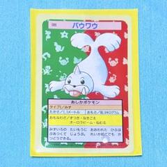 ポケモンカード　トップサン　トップ　初期　まとめ売り Yahoo!オークション -「ポケモン カード トップサン」(まとめ