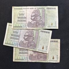 50兆ドル紙幣　本物保証　3枚 50兆ドル紙幣 本物保証 3枚 - メルカリ