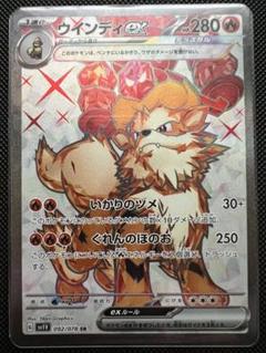 2025年最新】ウインディex srの人気アイテム - メルカリ