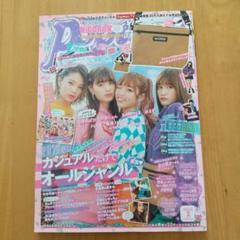 雑誌 popteen ポップティーン 2019年 2月号 460 - メルカリ