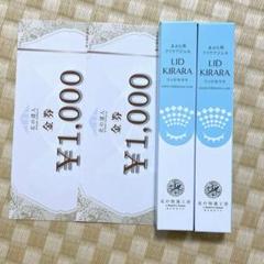 北の快適工房リッドキララ10g2本 金券2000円分 - メルカリ