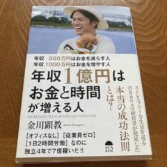 年収1億円はお金と時間が増える人