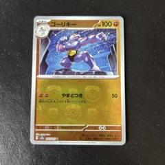 ワンリキー ゴーリキー カイリキー マスターボールミラー PSA9 進化ライン 美品 PSA10 3連番】ワンリキー ゴーリキー カイリキー マスター