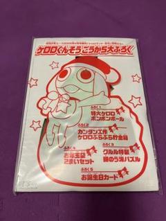 ケロロ軍曹 2005年ケロロランド特別付録 - メルカリ
