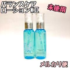 ブルー【未使用】dプロ バランスケアローションWⅡ 2個