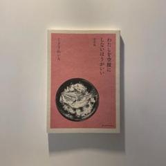 わたしを空腹にしないほうがよい　くどうれいん