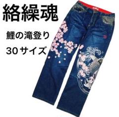 絡繰魂 刺繍多め 桜 和柄 刺繍 デニムパンツ 30サイズ 和柄