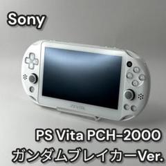 PS VITA PCH-2000 ガンダムブレーカー