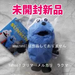 【新品未開封】パペットスンスン ぬいぐるみ スンスン パペットスンスン マスコット スンスン 未開封新品 - メルカリ