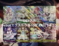 エリートスパーク OSR付き Debutエクストラ各10枚 RR以下4コン