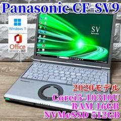 2020モデル！第10世代上級ハイスペック！大容量SSD！RAM16G！SV9