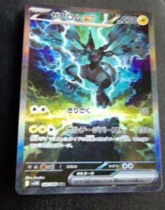 ポケモンカード ブラックボルト ゼクロムex SAR