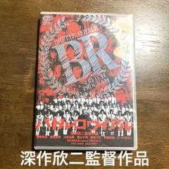 ★激レア★BR バトル・ロワイアル ビッグサイズポスター（藤原竜也） ☆激レア☆BR バトル・ロワイアル ビッグサイズポスター（藤原竜也）