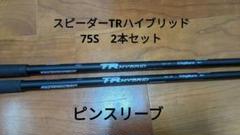 2025年最新】スピーダーtrハイブリッドの人気アイテム - メルカリ