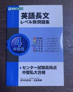 東進ブックス　英語長文