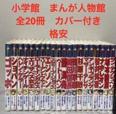 小学館　まんが人物館　伝記