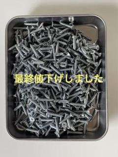 ネジ　500本　大量　大幅値下げしました。
