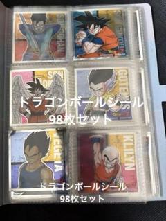 ドラゴンボールシール　98枚セット　ファイル付き