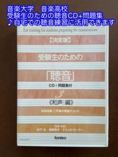 2025年最新】和声聴音の人気アイテム - メルカリ