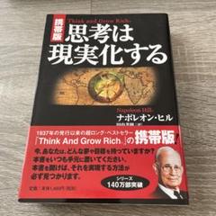 携帯版 思考は現実化する ナポレオン・ヒル