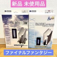 新品未開封 ファイナルファンタジーX X-2 PS2用スタンド