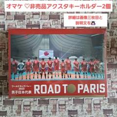 オマケアクスタ付きワールドカップバレー2023 男子日本代表 DVD〈2枚組〉のサムネイル