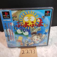 Amazon | ぷよぷよSUN 決定盤 PlayStation the Best | ゲームソフト
