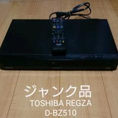 東芝d-bz510リモコンの中古/未使用品 - メルカリ 東芝d-bz510リモコンの中古/未使用品 - メルカリ