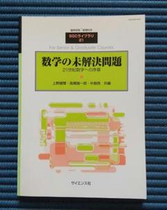 数学の未解決問題