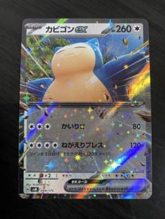 ポケモンカード カビゴンexスタートデッキGenerations 094/175