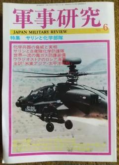 軍事研究　1995年6月号のサムネイル