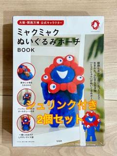 【新品未開封】ミャクミャク　フェイスポーチ　リクエスト 2025年最新】ミャクミャク ぬいぐるみポーチの人気アイテム