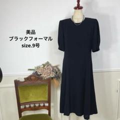 美品　ブラックフォーマル　喪服　ロング　ワンピース