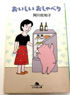 おいしいおしゃべり