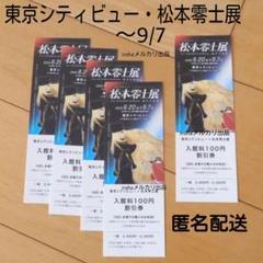 メーテル　しおり　チケット　東京シティビュー　松本零士展　銀河鉄道999　割引券のサムネイル