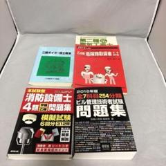 送料無料 限定１セット ビル設備管理業 参考書 まとめのサムネイル