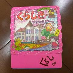 ☆ ファンシー 絵みやげ ☆ 昭和 レトロ ☆ 【お値下げ】