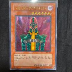 遊戯王 人造人間-サイコ・ショッカー レリーフ 極美品