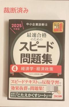 スピード問題集、スピードテキスト 2017年度版全14冊セット 中小企業診断士 中小企業診断士 最速合格のためのスピードテキスト(2) 財務
