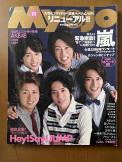MYOJO 11冊　2010 嵐 m15470322065_1.jpg?1743590778