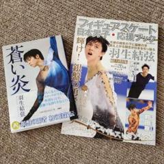 羽生結弦　フィギュアスケート日本男子応援ブック フィギュアスケート日本男子応援ブックDX |本 | 通販 | Amazon