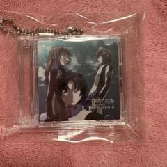 2025年最新】蒼穹のファフナー cdチャームの人気アイテム - メルカリ